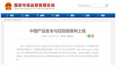 百分点公司助力“中国产品安全与召回信