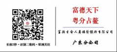 富德生命人寿广东分公司第十四届客户节