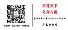 守护健康，热爱生命——富德生命人寿广