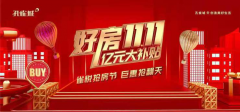 双十一开启大“惠”战，孔雀城解锁新玩