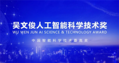 百分点科技集团获中国智能科技最高奖：
