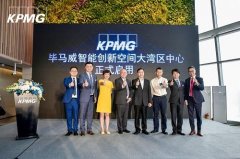 中国商务发布|赋能大湾区建设 毕马威智