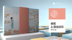 “我把上海送给你”礼盒首度登陆淘宝风