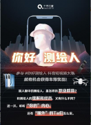 测绘专业同学请注意：“你好测绘人”喊